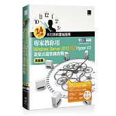 24小時不打烊的雲端服務：專家教你用Windows Server 2012 R2 Hyper-V3高級篇 叢集雲端架構實戰