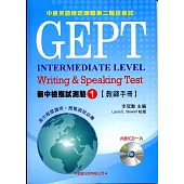 新中檢複試測驗(1)【教師手冊】