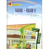 阿飛，飛啊![精裝]