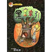 黑金來了[精裝]