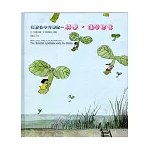 滾動孩子的夢想~林邊‧佳冬起飛[精裝]