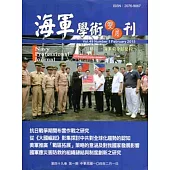 海軍學術雙月刊49卷1期(104.02)