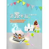 讀饗幸福：臺灣103年閱讀調查結果記者會暨借閱揩模表揚典禮活動手冊