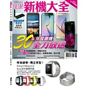 2015新機大全