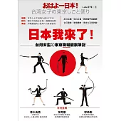 日本我來了!台灣女生的東京職場觀察筆記