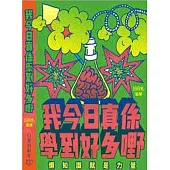 我今日真係學到好多嘢