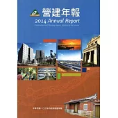 營建年報103年(附光碟)