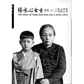 楊水心女士日記(三)1934、1942年(平)