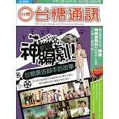 台糖通訊136卷3期[104.3]