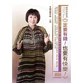 一定要有錢!也要有快樂!(無書，2CD)