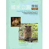 國家公園學報第24卷2期-2014.09