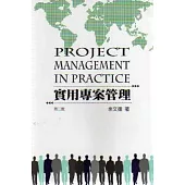 實用專案管理(三版)