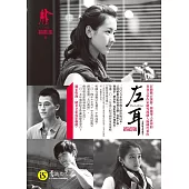 左耳終結版【電影紀念珍藏版】