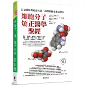 細胞分子矯正醫學聖經：寫給醫師與社會大眾，高劑量維生素治療法