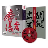 止痛療傷+關鍵十六天：白崇禧將軍與二二八 (紀錄片珍藏版)