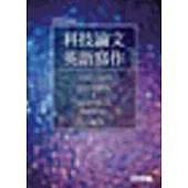 科技論文英語寫作