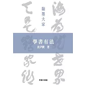 學書有法