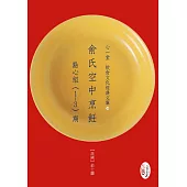 俞氏空中烹飪：點心組(1-3)期