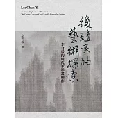 後殖民的藝術探索：李君毅的現代水墨畫創作