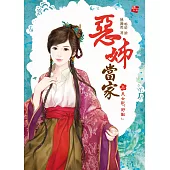惡姊當家3：美女配「野獸」(完)