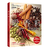 愛香料：從原理到上桌日本專賣店教你如何讓餐桌上的食物變得更美味