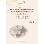 阿達蕾特.阿歐路小說中女性形象與問題研究