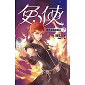兔俠 vol.7 五大家族的誓言
