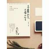 為愛而生，因痛而成長：掌握自我生命成長的契機