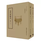 宋代政教史：中篇、中下篇(共2 冊)