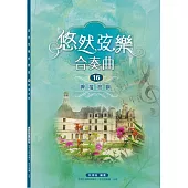 悠然弦樂合奏曲16：岬灣浪嶼