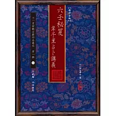 六壬秘笈：韋千里占卜講義【新修訂版】