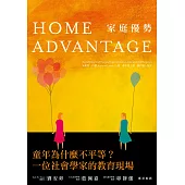 家庭優勢