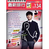 簡譜、樂譜：最新排行第134冊(適用鋼琴、電子琴、吉他、Bass、爵士鼓等樂器)