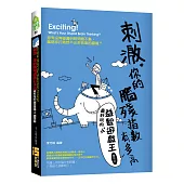 刺激，你的腦殘指數有多高-最好玩的益智遊戲王(攜帶版)