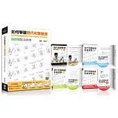 如何學習現代和聲樂理超詳細影音教學套書(4書+4DVD)