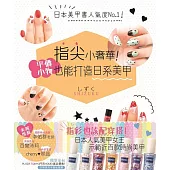 指尖小奢華!平價小物也能打造日系美甲