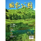 國家公園季刊2015第2季(2015/06)