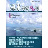 海軍學術雙月刊49卷3期(104.06)
