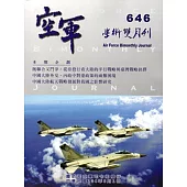 空軍學術雙月刊646(104/06)