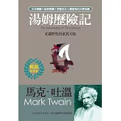 湯姆歷險記：充滿野性的童真天地