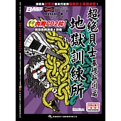 超絕貝士地獄訓練所：基礎新訓篇(內附CD2片)