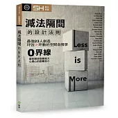 減法隔間的設計法則：最強23人創造坪效>坪數的空間自慢學