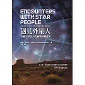 遇見外星人：美國印第安人的幽浮接觸實錄