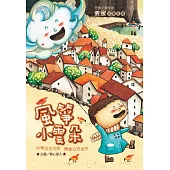 風箏小雲朵 (注音版)