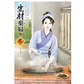 生財棄婦 (上)