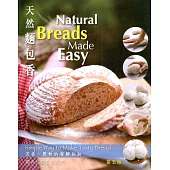 天然麵包香(第五版)(中英對照)