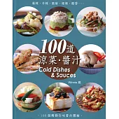 100道.涼菜.醬汁(中英對照)