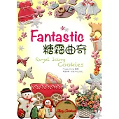 Fantastic 糖霜曲奇(中英對照)