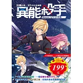 異能殺手Mission(1)+(2)