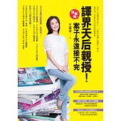 譯界天后親授!這樣做，案子永遠接不完